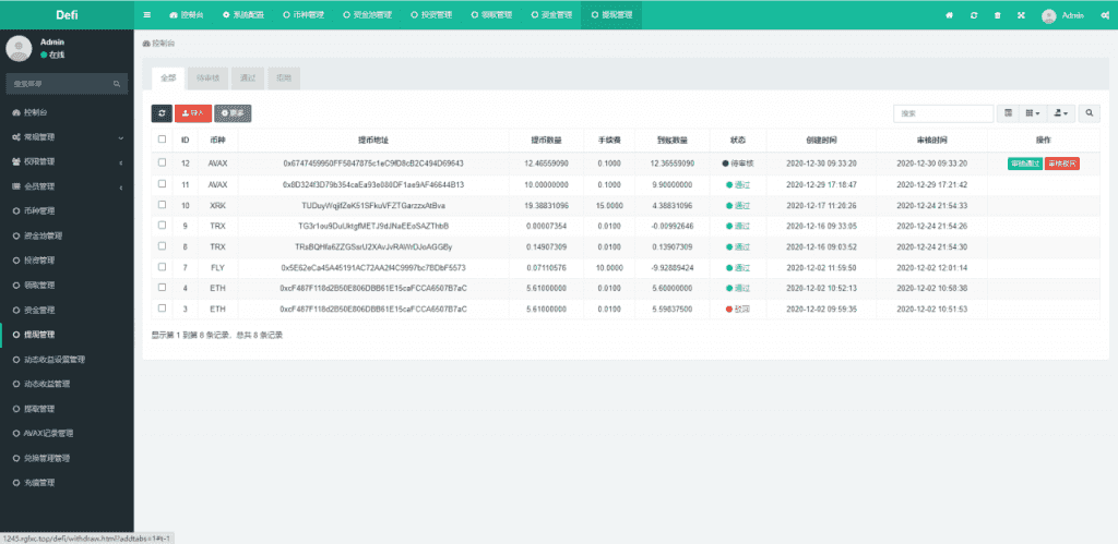 区块链质押挖矿/多币种/eth2.0dapp系统插图27