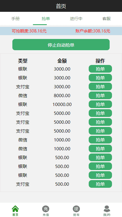 个码抢单系统/微信支付宝银联码商系统/ 预付款抢单返利插图1