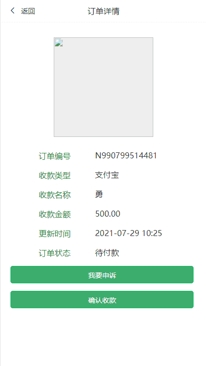 个码抢单系统/微信支付宝银联码商系统/ 预付款抢单返利插图5
