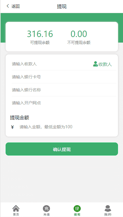 个码抢单系统/微信支付宝银联码商系统/ 预付款抢单返利插图9