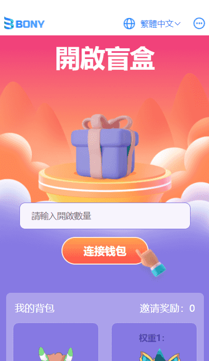 【老冬瓜首发】多语言BSC链上NFT盲盒/智能合约部署/区块链盲盒/带开源工程插图1