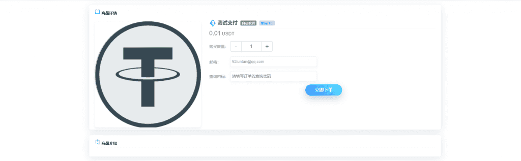 2022.12月份老冬瓜首发新发卡模版/秒U/无授权提示/带提币接口/内附搭建教程插图3