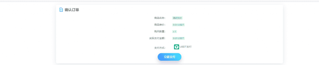 2022.12月份老冬瓜首发新发卡模版/秒U/无授权提示/带提币接口/内附搭建教程插图5