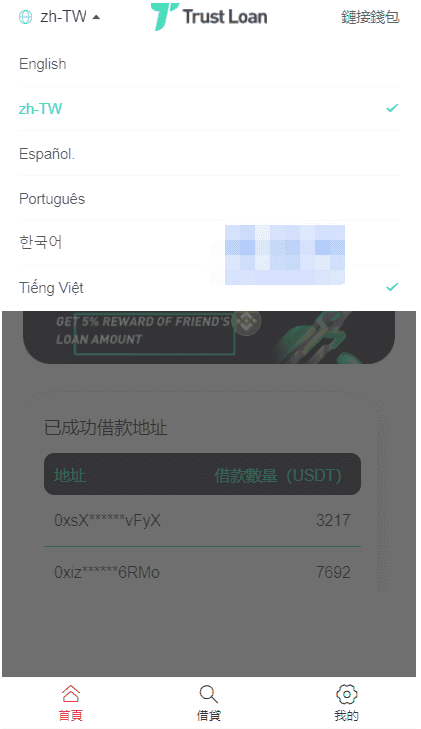 多语言贷款秒U系统/usdt借贷授权/贷款盗U源码/支持ERC20+BEP20+OKT/带搭建教程插图3