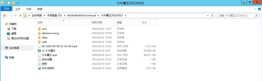 斗牛系列/牛大亨二开/大牛魔王+双端完整数据搭建文字教程-老东瓜源码下载 -源码屋-网站源码程序下载-免费商业源码-ASP源码-PHP源码分享! 斗牛系列/牛大亨二开/大牛魔王+双端完整数据搭建文字教程-老东瓜源码下载 -源码屋-网站源码程序下载-免费商业源码-ASP源码-PHP源码分享!