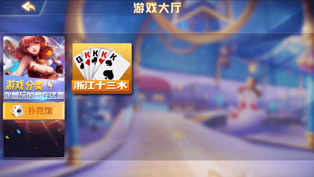 老冬瓜亲测–创胜系列/寰宇/浙江十三张/单款十三水房卡棋牌带俱乐部插图9