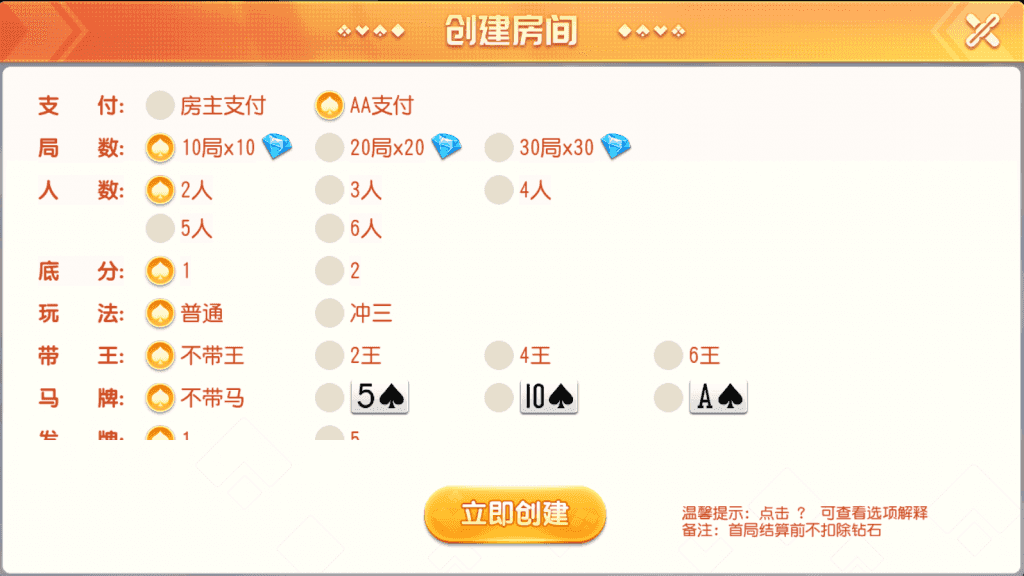 老冬瓜亲测–创胜系列/寰宇/浙江十三张/单款十三水房卡棋牌带俱乐部插图11