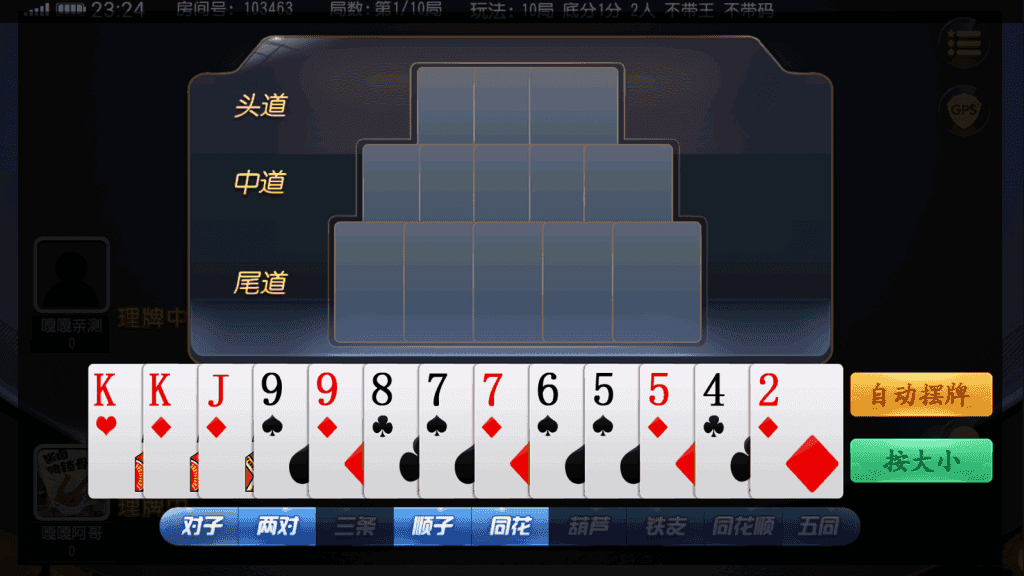 老冬瓜亲测–创胜系列/寰宇/浙江十三张/单款十三水房卡棋牌带俱乐部插图19