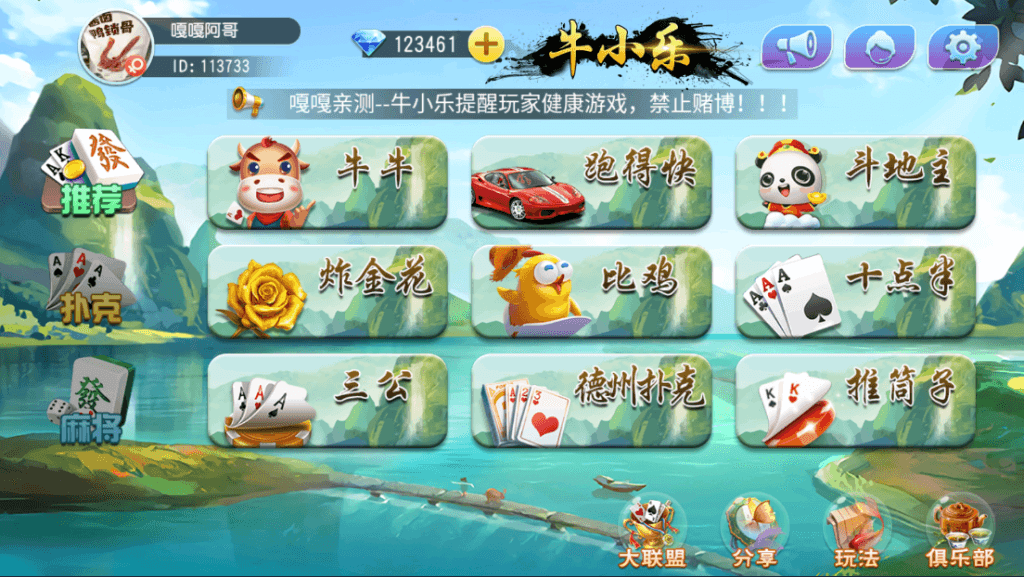 牛小乐房卡棋牌大联盟俱乐部无授权组件带陪玩机器人带搭建文本插图11