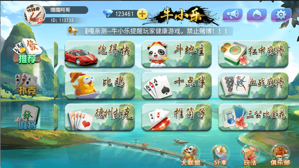 牛小乐房卡棋牌大联盟俱乐部无授权组件带陪玩机器人带搭建文本插图13