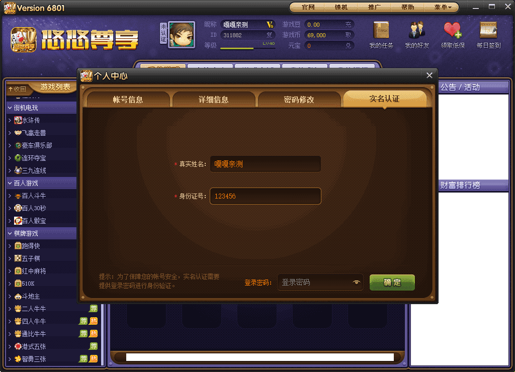 老冬瓜亲测–最新乐玩电玩城棋牌游戏完整免短信游客账号登陆源码下载插图13