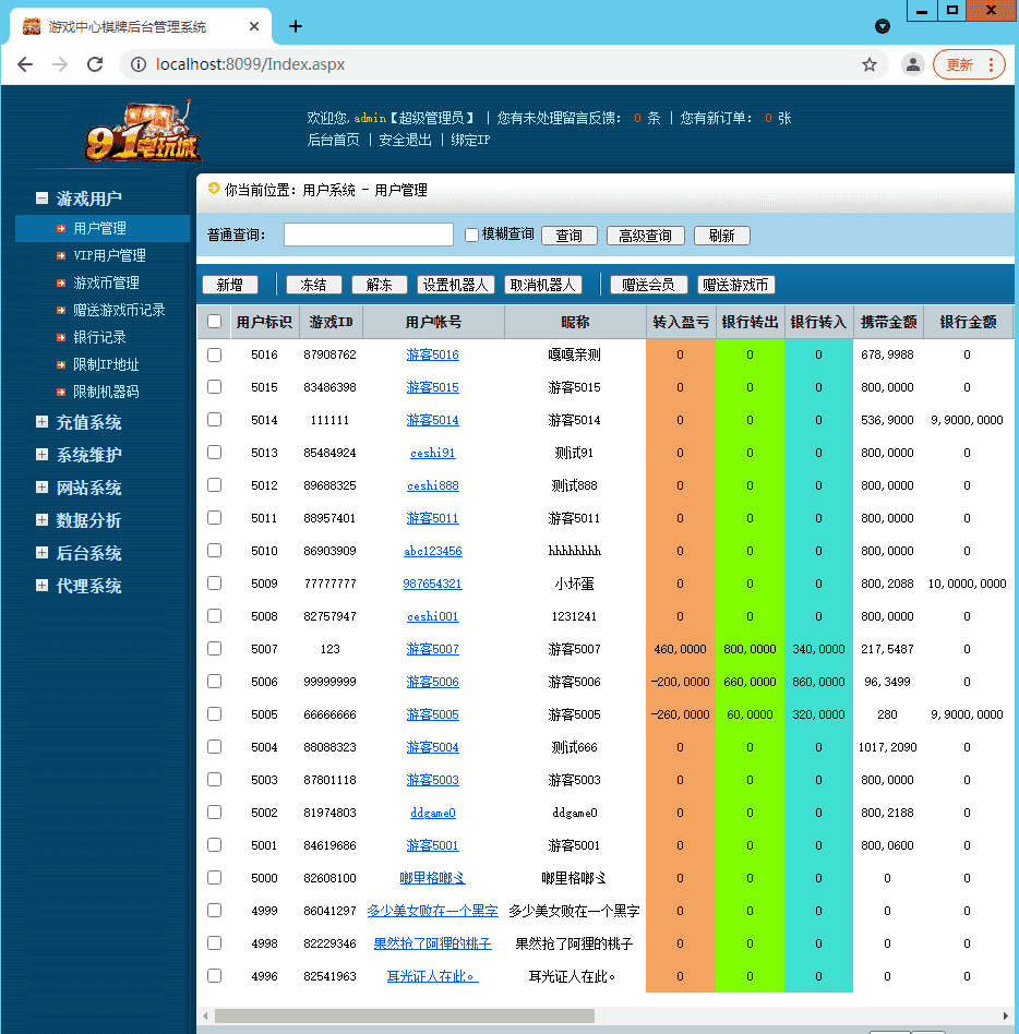 老冬瓜亲测–网狐系列三网通 91电玩城免短信游客登陆源码下载插图19
