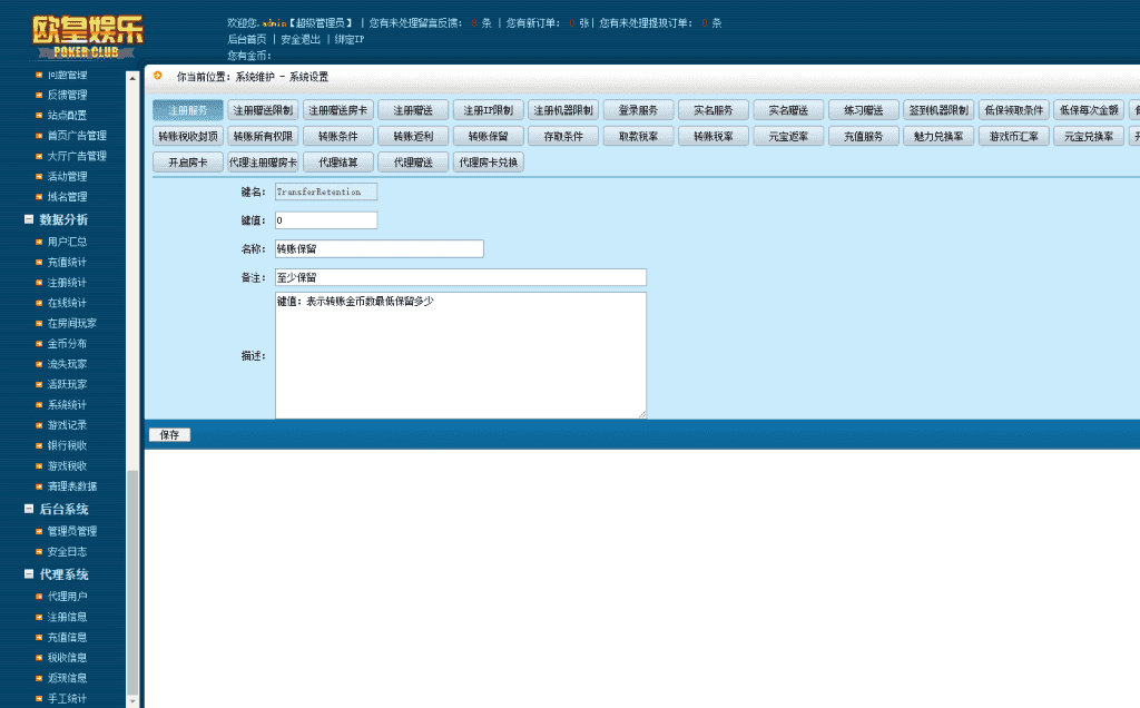 老冬瓜亲测–网狐荣耀财神娱乐全套APP已解密带游客登陆棋牌源码下载插图9