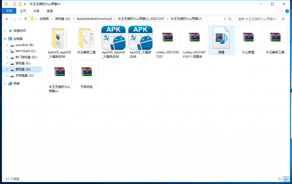 老冬瓜亲测–五游系列牛王联盟/同盟会大联盟/带机器人UI解密工具/视频搭建教程插图25