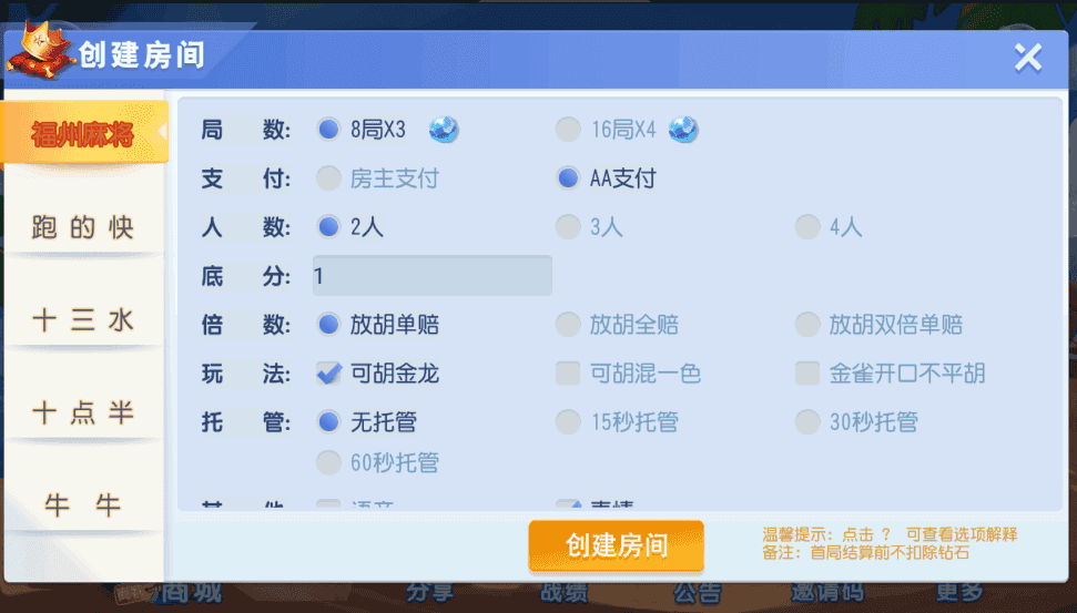 老冬瓜亲测–创胜系列舞林争霸福州麻将十点半等QP游戏组件插图9
