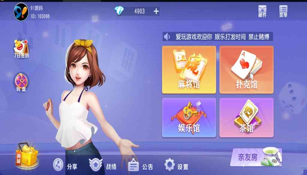 新创胜爱玩娱乐单款牛牛房卡棋牌组件插图1
