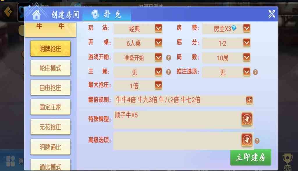 新创胜爱玩娱乐单款牛牛房卡棋牌组件插图5