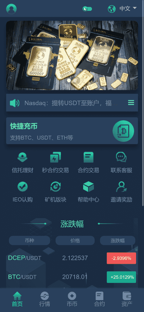 新版多语言交易所系统/合约期权交易所/理财认购矿机插图1