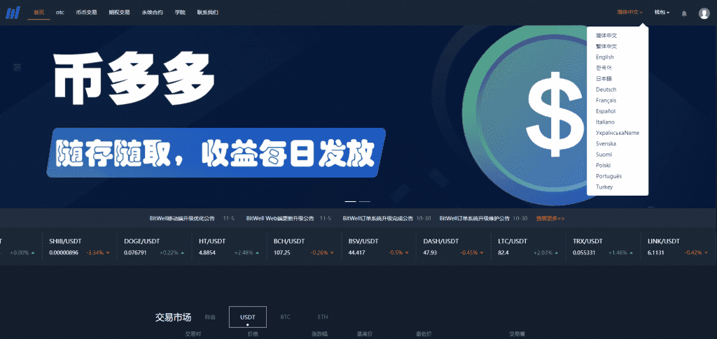 【老冬瓜源码】新版多语言交易所/币币交易/申购/永续/秒合约/otc一键买卖/有代理后台/带开源工程/带搭建教程插图5