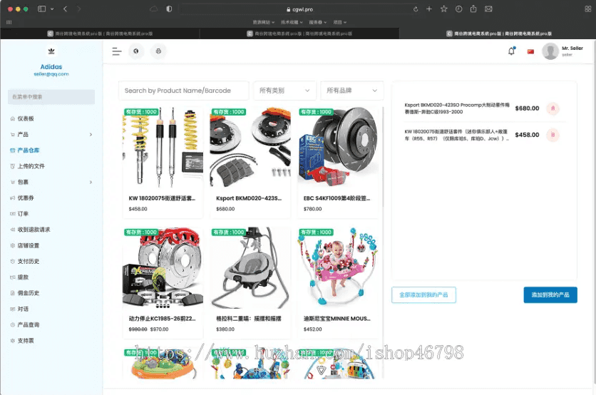 b2b2c跨境电商外贸商城系统中英繁多语言多商户货贷商城统产品库一键选品一键铺货商城源码插图5