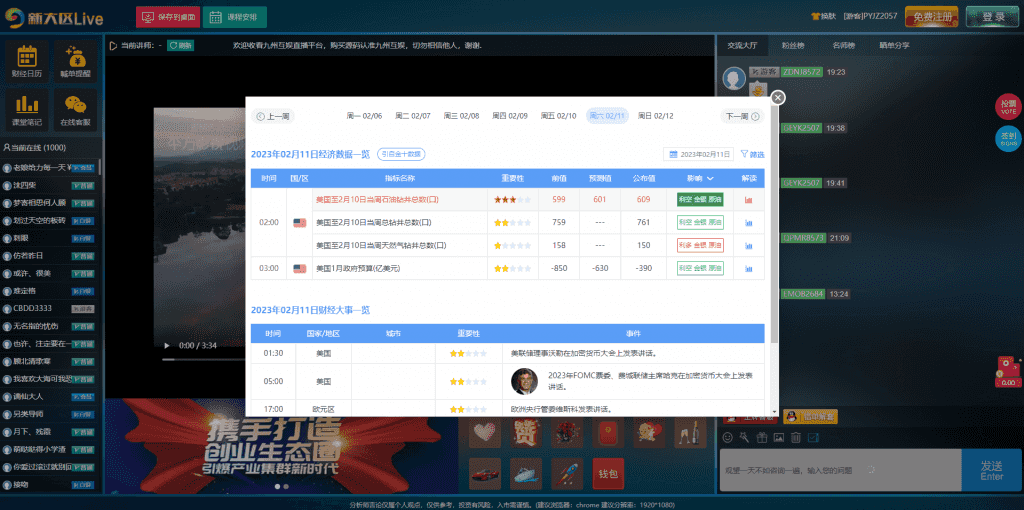 2023新版财经直播系统源码 网页直播间 聊天室系统源码 大区直播间 喊单系统-老东瓜源码下载 -源码屋-网站源码程序下载-免费商业源码-ASP源码-PHP源码分享! 2023新版财经直播系统源码 网页直播间 聊天室系统源码 大区直播间 喊单系统-老东瓜源码下载 -源码屋-网站源码程序下载-免费商业源码-ASP源码-PHP源码分享!