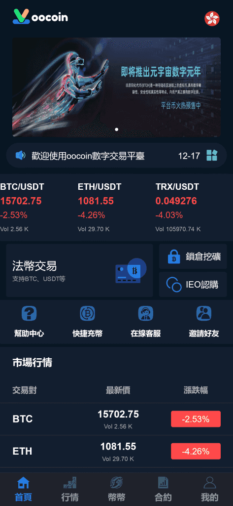 多语言完整交易所 币币交易/秒合约交易/锁仓质押/IEO认购插图1