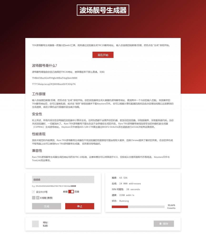 波场靓号生成器vue源码插图1