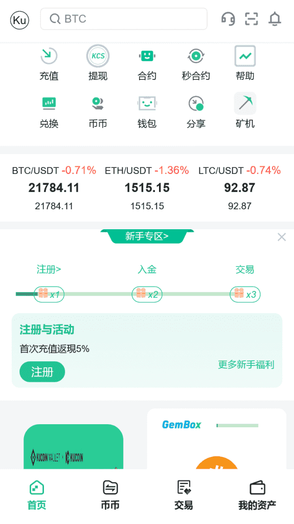 精仿kucoin交易所源码插图3