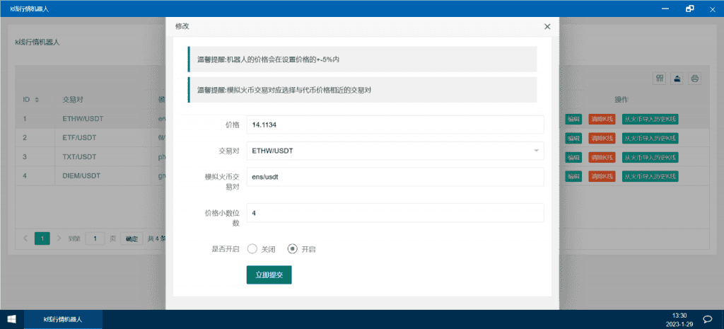 【独家二开】八语言交易所 带平台币 合约控制 秒合约控制 平台币控制插图21