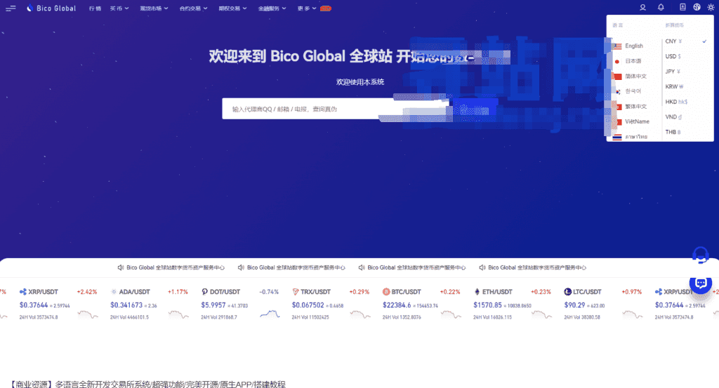 【商业资源】多语言全新开发交易所系统/超强功能/完美开源/原生APP/搭建教程插图5
