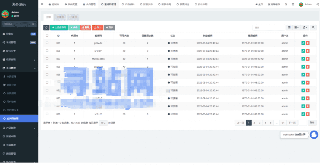 二开版台湾股票系统/申购折扣交易系统/股票配资源码插图13