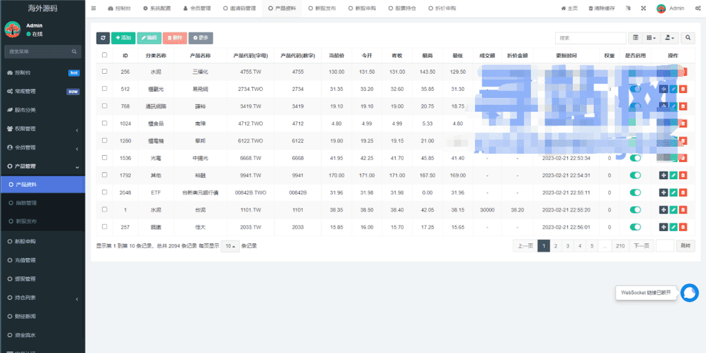 二开版台湾股票系统/申购折扣交易系统/股票配资源码插图15
