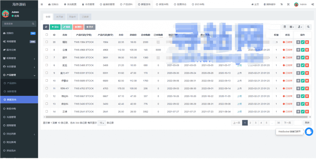 二开版台湾股票系统/申购折扣交易系统/股票配资源码插图17