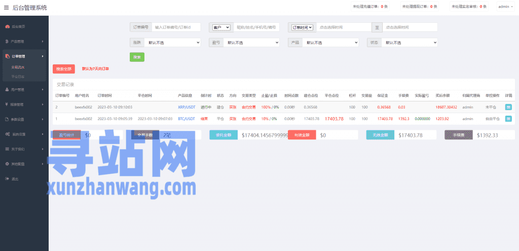 全新伪交易所系统/虚拟币期货外汇合约交易/微盘时间盘微交易源码插图25