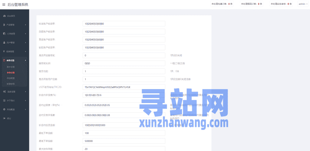 全新伪交易所系统/虚拟币期货外汇合约交易/微盘时间盘微交易源码插图31