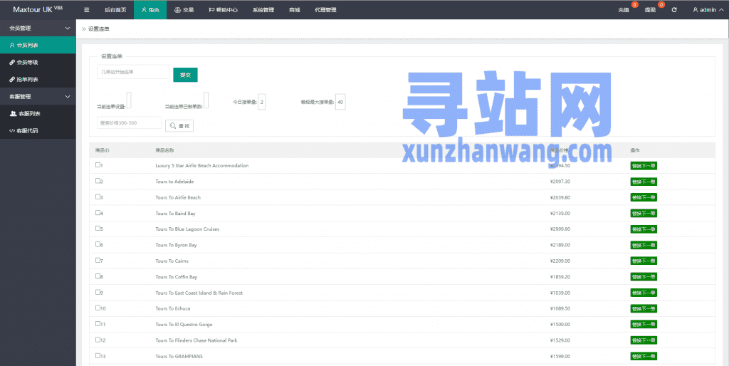 运营版海外抢单刷单系统/旅游版刷单/订单自动匹配系统插图21