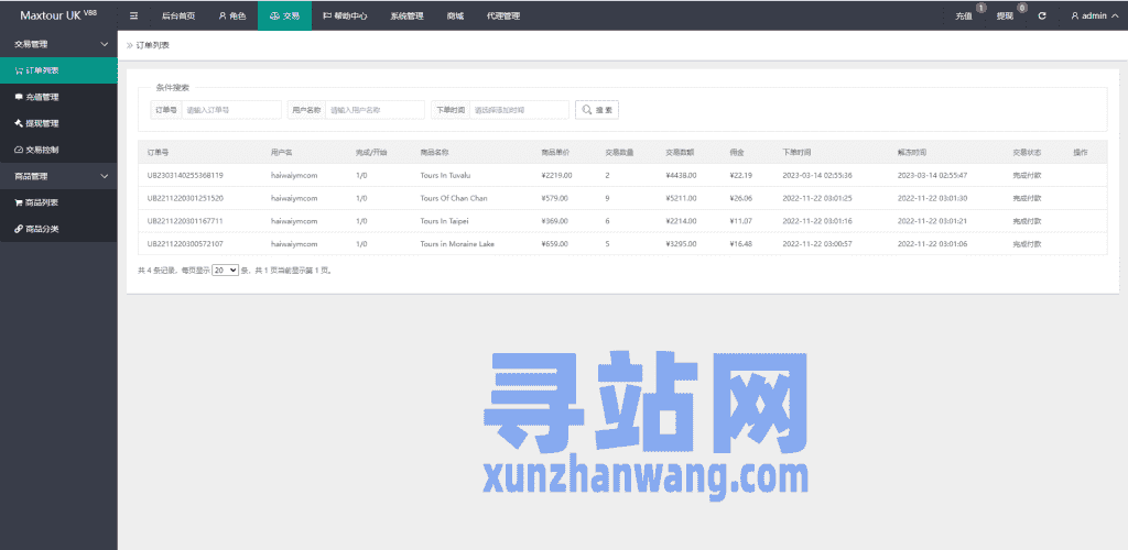 运营版海外抢单刷单系统/旅游版刷单/订单自动匹配系统插图25