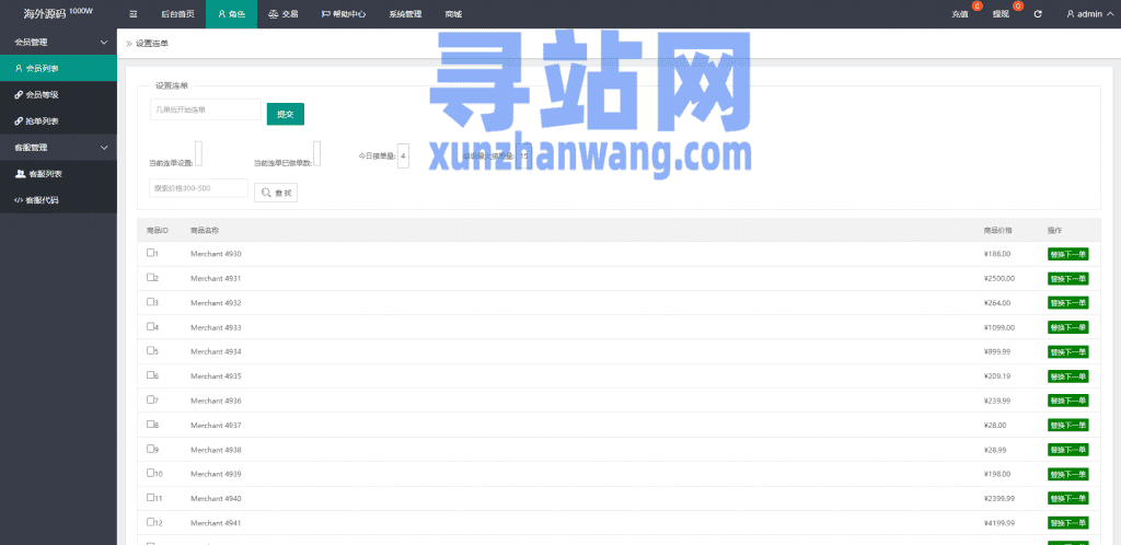 白色版海外抢单刷单系统/刷单连单控/订单自动匹配系统插图25