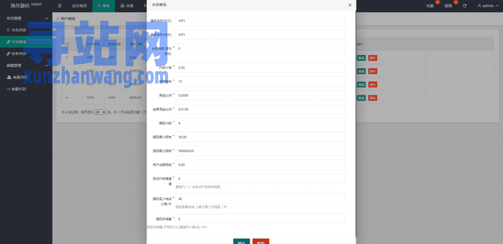 白色版海外抢单刷单系统/刷单连单控/订单自动匹配系统插图27
