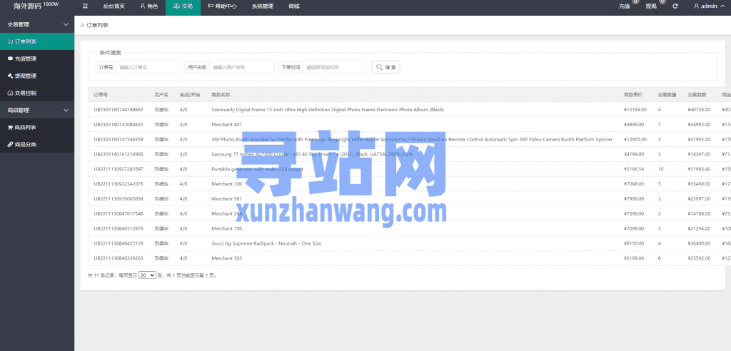 白色版海外抢单刷单系统/刷单连单控/订单自动匹配系统插图29