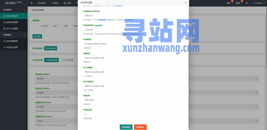 白色版海外抢单刷单系统/刷单连单控/订单自动匹配系统插图31