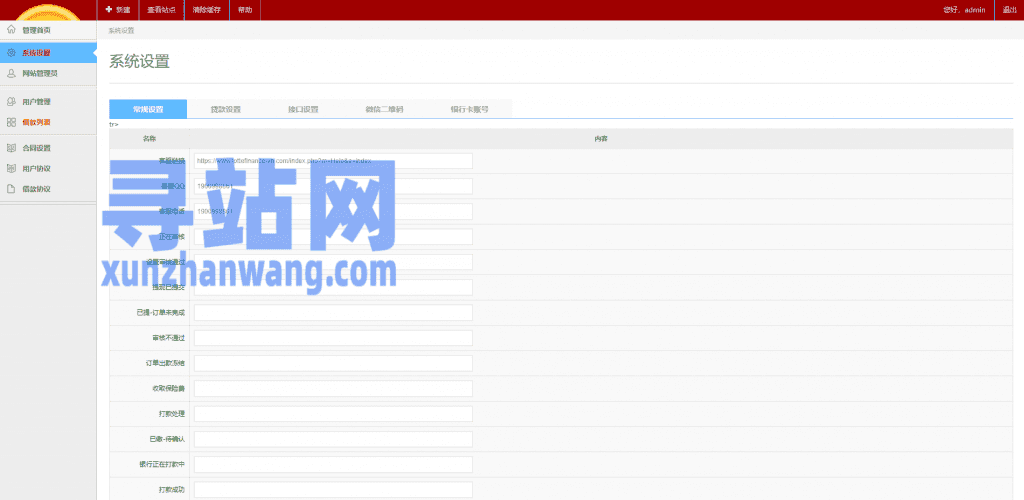 越南小额贷款系统/贷款平台源码/套路贷源码插图23