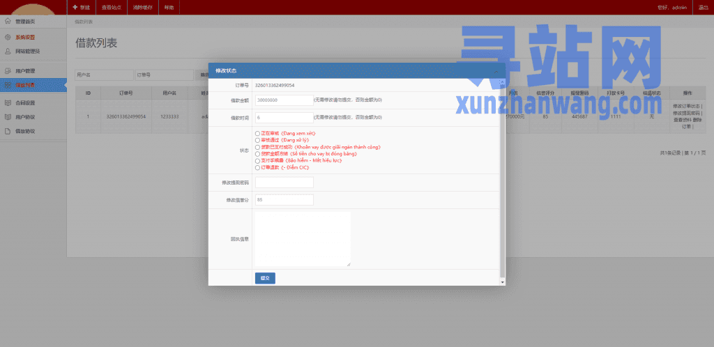 越南小额贷款系统/贷款平台源码/套路贷源码插图29
