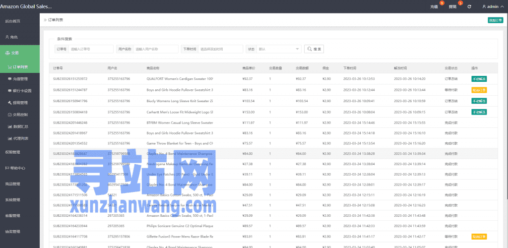 亚马逊抢单刷单系统/海外订单自动匹配系统/派单/转盘插图25