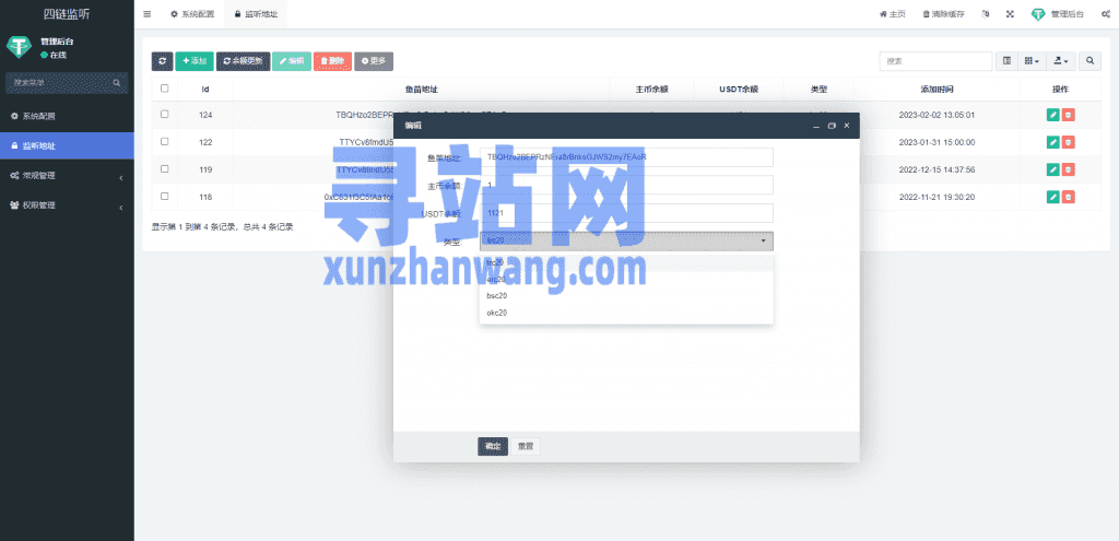 运营版TRC/ERC/BSC/OKC四链钱包余额交易监听系统插图5