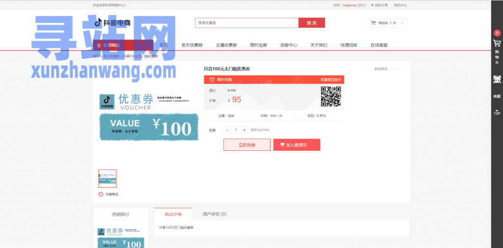 定制版抖音卷系统/抖音电商卷抢购回收/抖音电商投资理财插图25