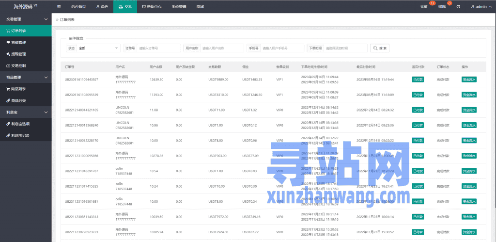 海外抢单刷单源码/打针做单叠加组抢单/USDT充提插图29