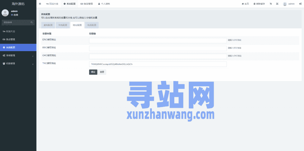 多模板TRC改权限秒U系统/TRX改权限盗U系统/im/bitkeep钱包无提示插图35