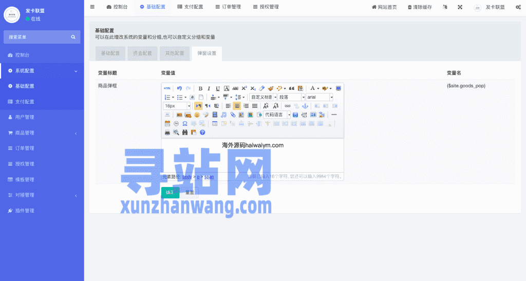 二开版发卡改签授权秒u/trc授权盗u/trc多签改权限/多钱包使用插图21