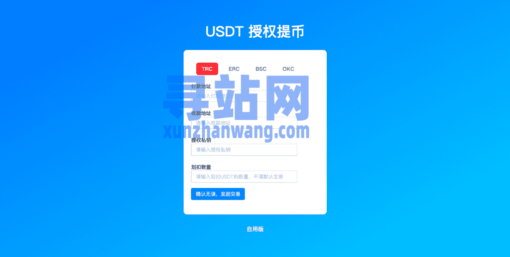 二开版发卡改签授权秒u/trc授权盗u/trc多签改权限/多钱包使用插图27